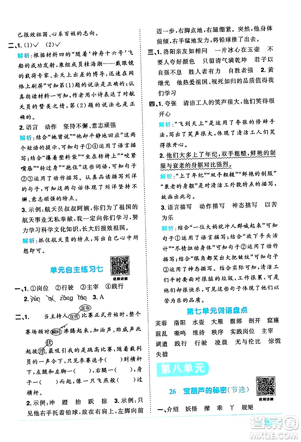 江西教育出版社2024年春陽(yáng)光同學(xué)課時(shí)優(yōu)化作業(yè)四年級(jí)語(yǔ)文下冊(cè)人教版廣東專(zhuān)版答案