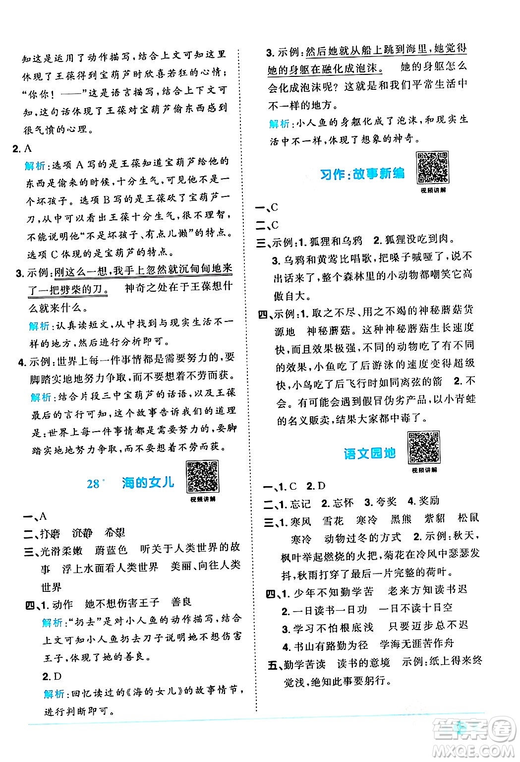 江西教育出版社2024年春陽(yáng)光同學(xué)課時(shí)優(yōu)化作業(yè)四年級(jí)語(yǔ)文下冊(cè)人教版廣東專(zhuān)版答案