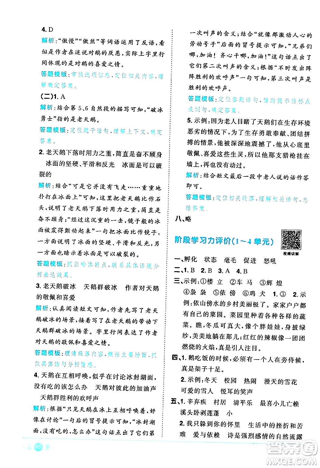 江西教育出版社2024年春陽(yáng)光同學(xué)課時(shí)優(yōu)化作業(yè)四年級(jí)語(yǔ)文下冊(cè)人教版廣東專(zhuān)版答案