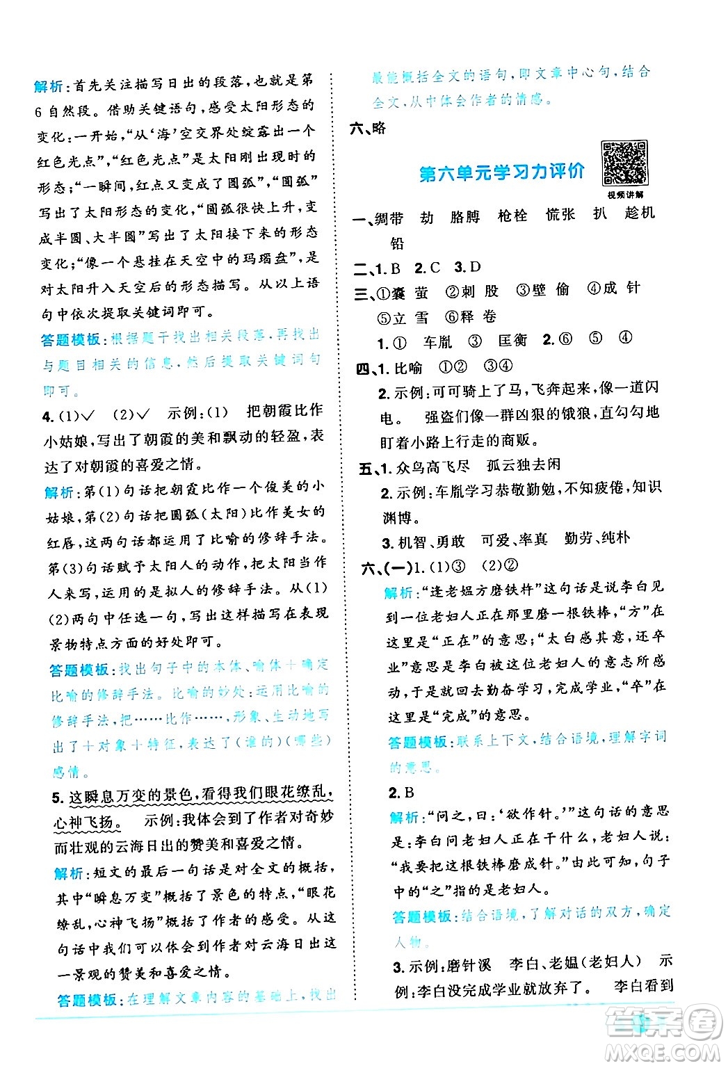 江西教育出版社2024年春陽(yáng)光同學(xué)課時(shí)優(yōu)化作業(yè)四年級(jí)語(yǔ)文下冊(cè)人教版廣東專(zhuān)版答案