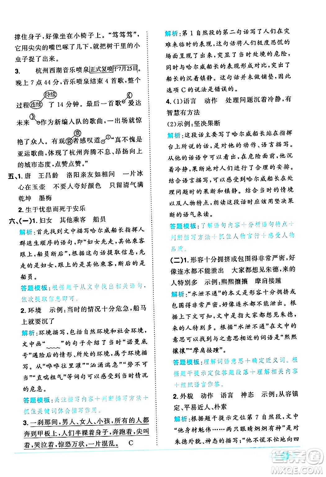 江西教育出版社2024年春陽(yáng)光同學(xué)課時(shí)優(yōu)化作業(yè)四年級(jí)語(yǔ)文下冊(cè)人教版廣東專(zhuān)版答案