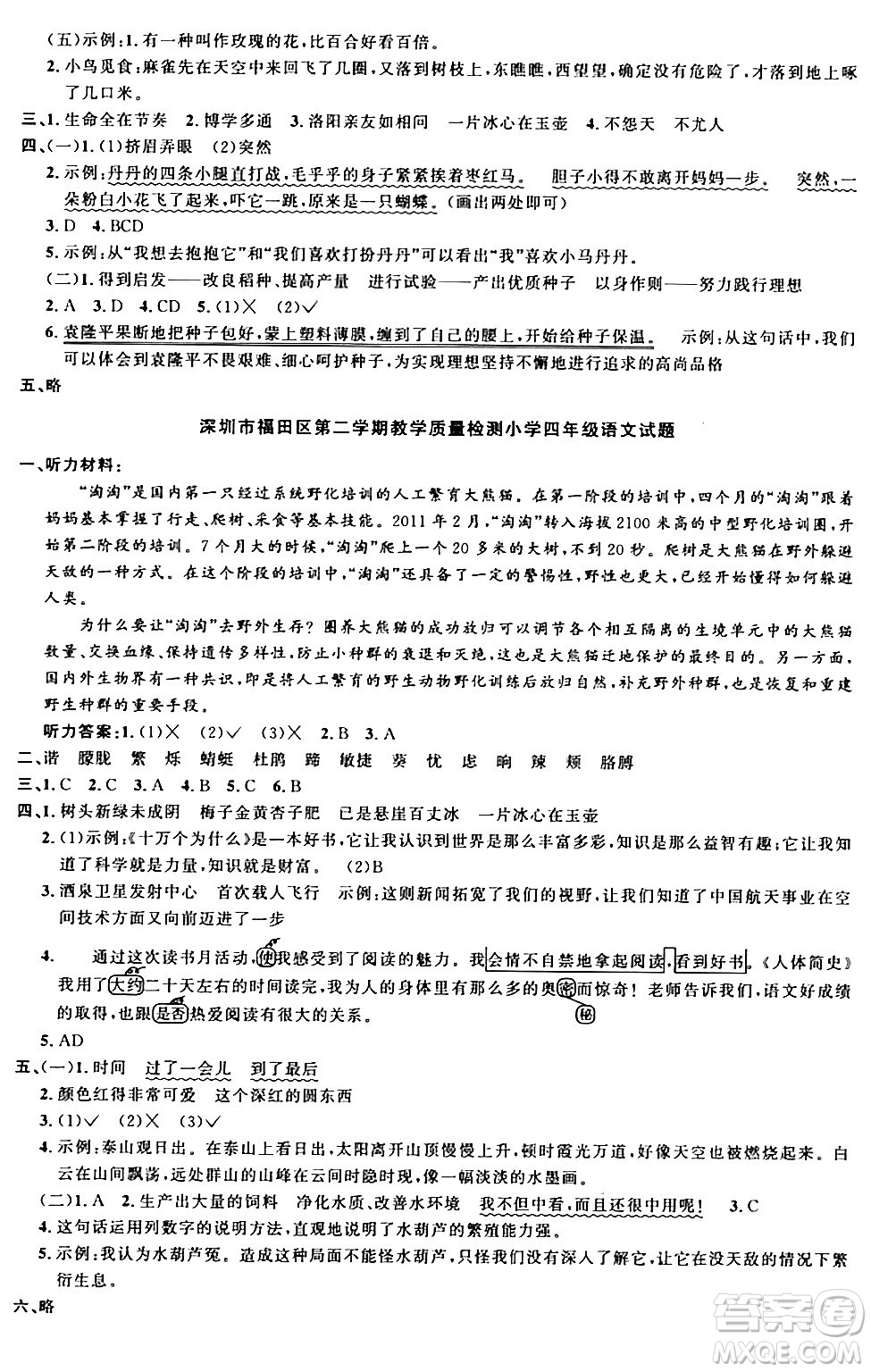 江西教育出版社2024年春陽(yáng)光同學(xué)課時(shí)優(yōu)化作業(yè)四年級(jí)語(yǔ)文下冊(cè)人教版廣東專(zhuān)版答案