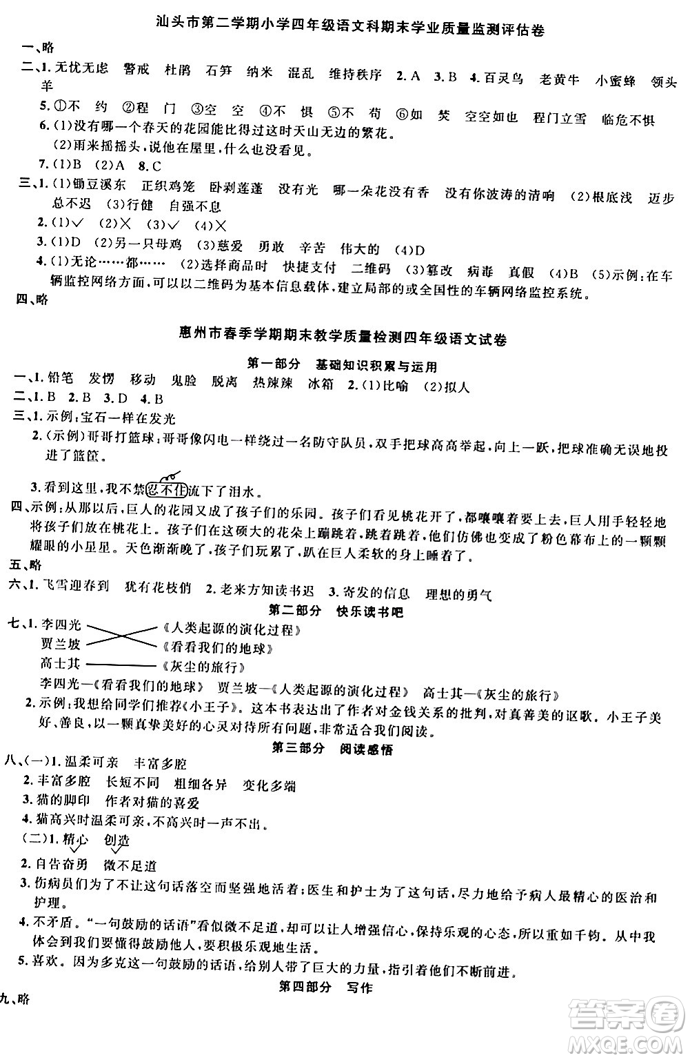 江西教育出版社2024年春陽(yáng)光同學(xué)課時(shí)優(yōu)化作業(yè)四年級(jí)語(yǔ)文下冊(cè)人教版廣東專(zhuān)版答案