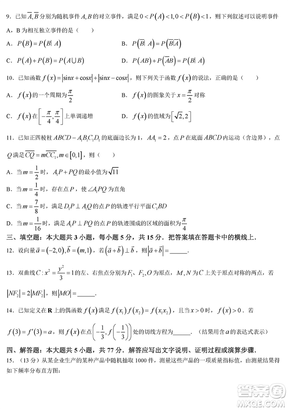 重慶八中2024屆高三下學(xué)期入學(xué)適應(yīng)性考試數(shù)學(xué)試題參考答案