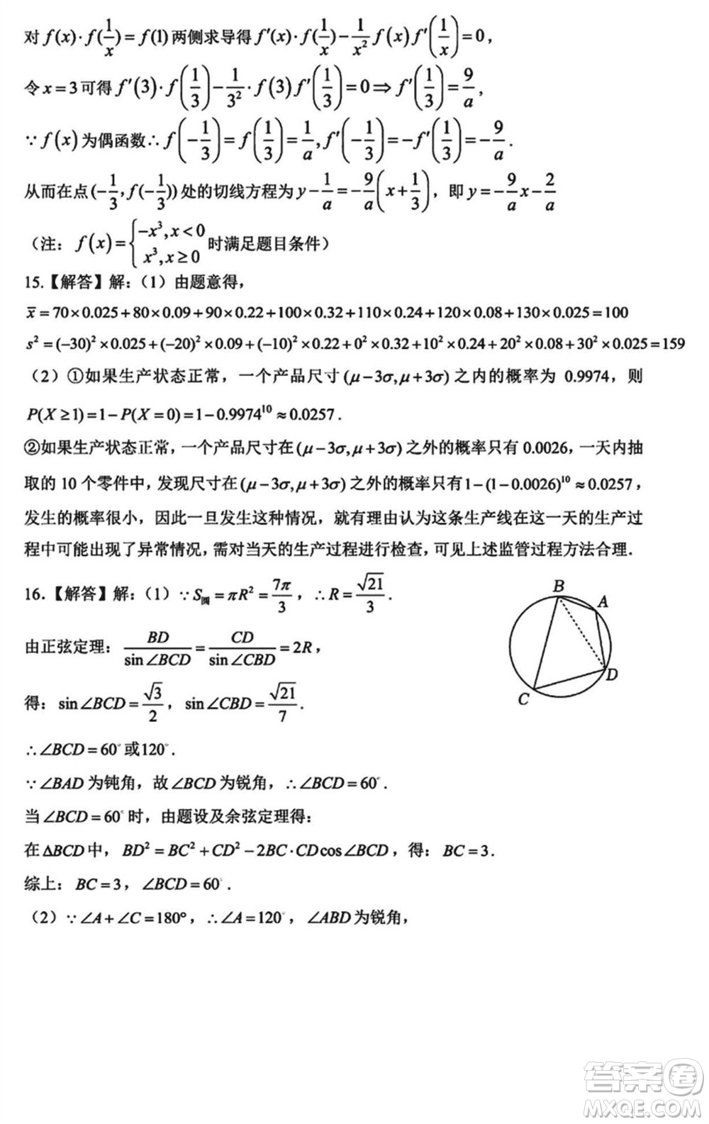 重慶八中2024屆高三下學(xué)期入學(xué)適應(yīng)性考試數(shù)學(xué)試題參考答案