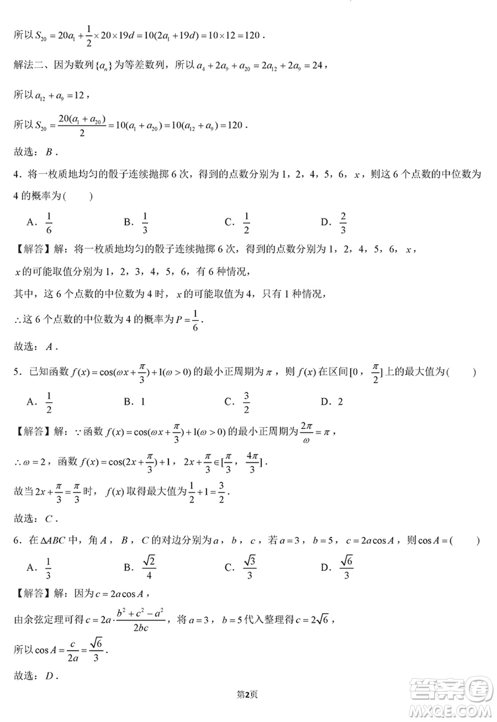 華僑城高級中學(xué)2024屆高三下學(xué)期深圳一模適應(yīng)性考試數(shù)學(xué)試題參考答案