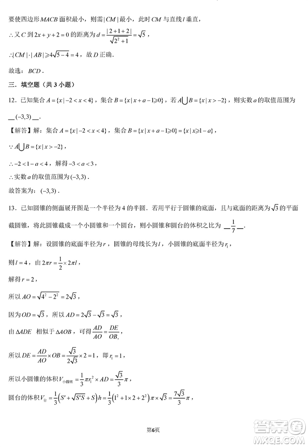 華僑城高級中學(xué)2024屆高三下學(xué)期深圳一模適應(yīng)性考試數(shù)學(xué)試題參考答案