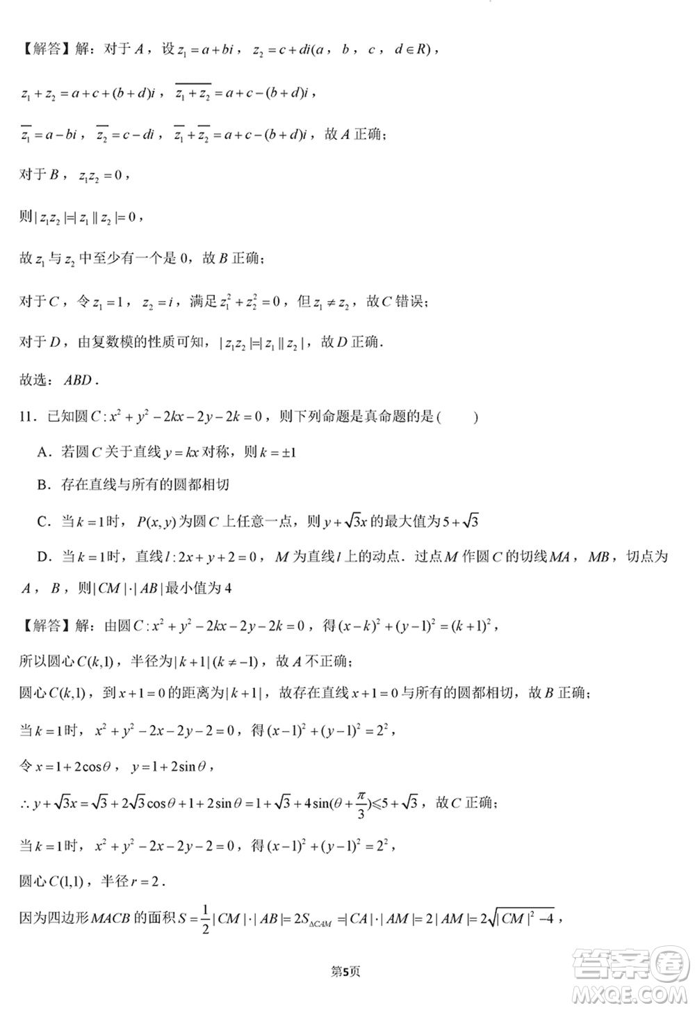 華僑城高級中學(xué)2024屆高三下學(xué)期深圳一模適應(yīng)性考試數(shù)學(xué)試題參考答案