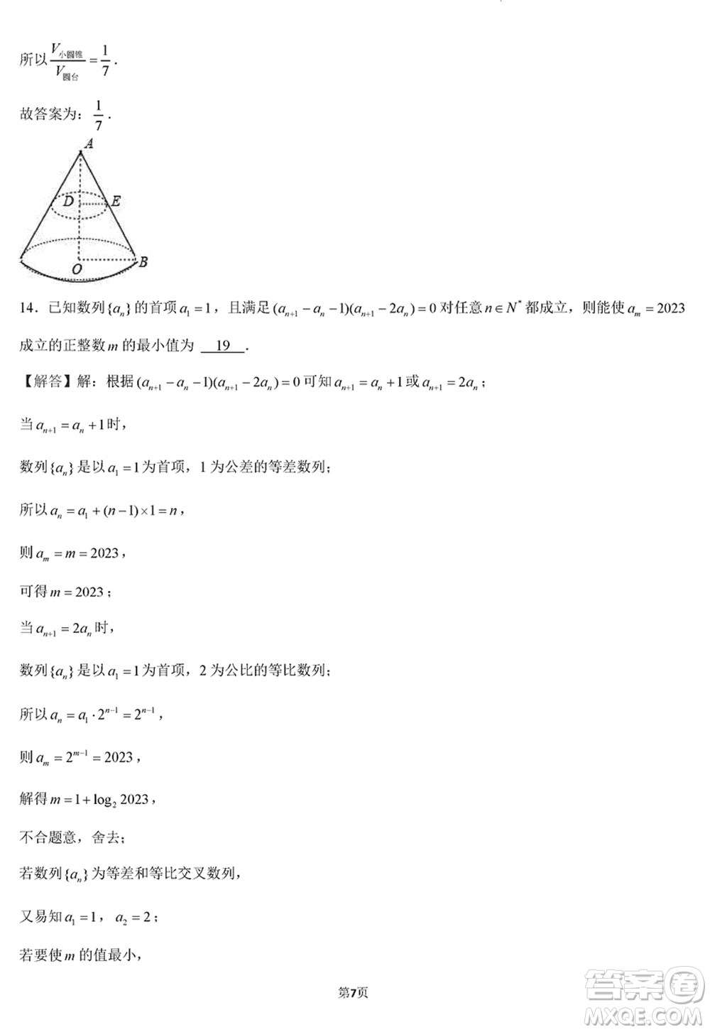 華僑城高級中學(xué)2024屆高三下學(xué)期深圳一模適應(yīng)性考試數(shù)學(xué)試題參考答案