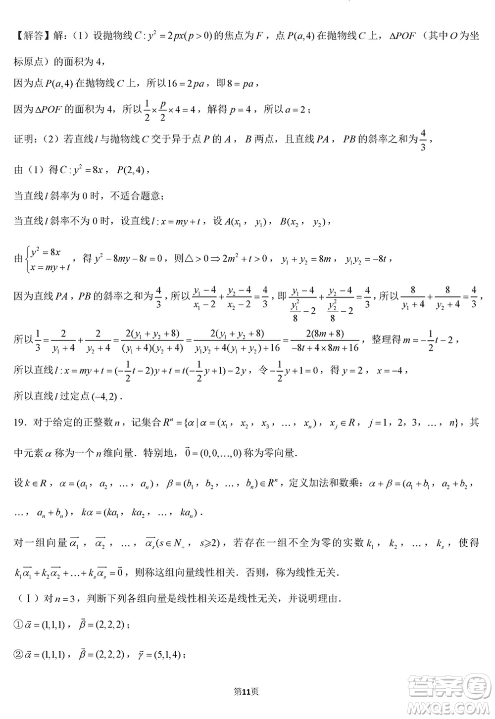 華僑城高級中學(xué)2024屆高三下學(xué)期深圳一模適應(yīng)性考試數(shù)學(xué)試題參考答案