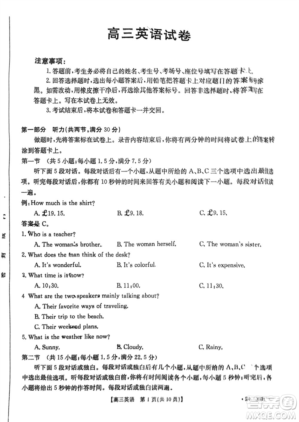 廣東金太陽聯(lián)考2024屆高三下學(xué)期開學(xué)考英語試卷參考答案