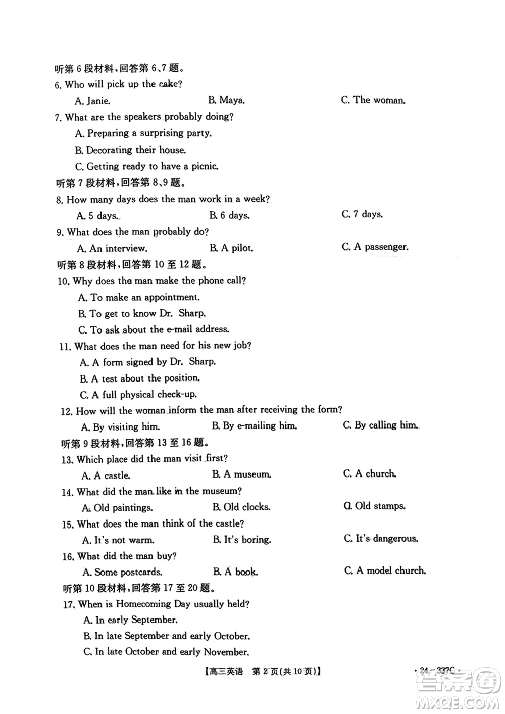 廣東金太陽聯(lián)考2024屆高三下學(xué)期開學(xué)考英語試卷參考答案