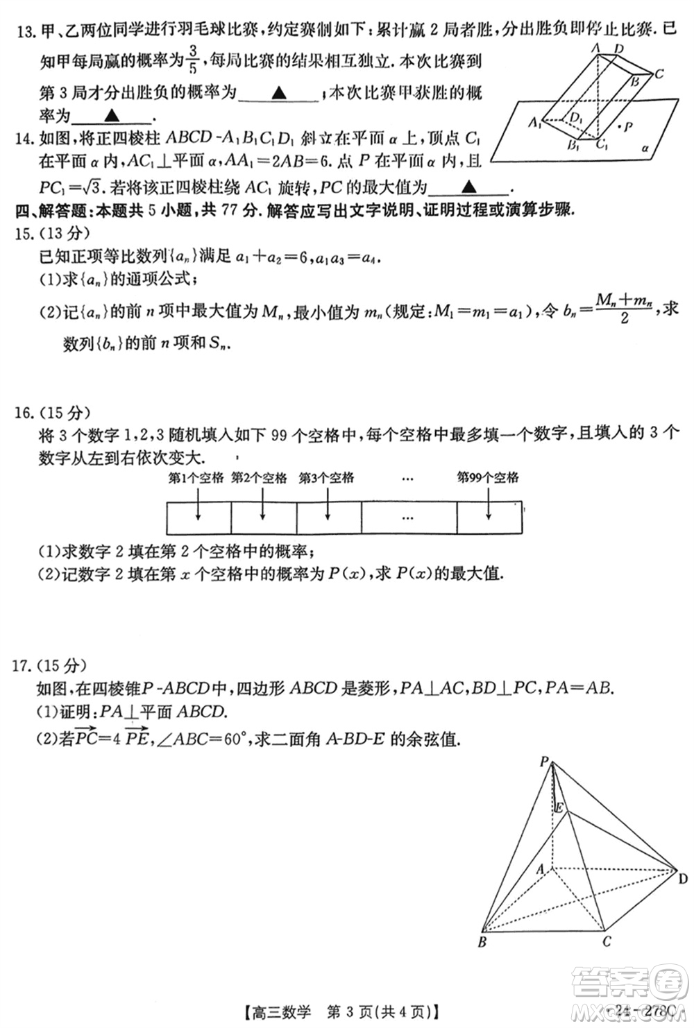 廣東金太陽(yáng)聯(lián)考2024屆高三下學(xué)期開(kāi)學(xué)考數(shù)學(xué)試卷參考答案