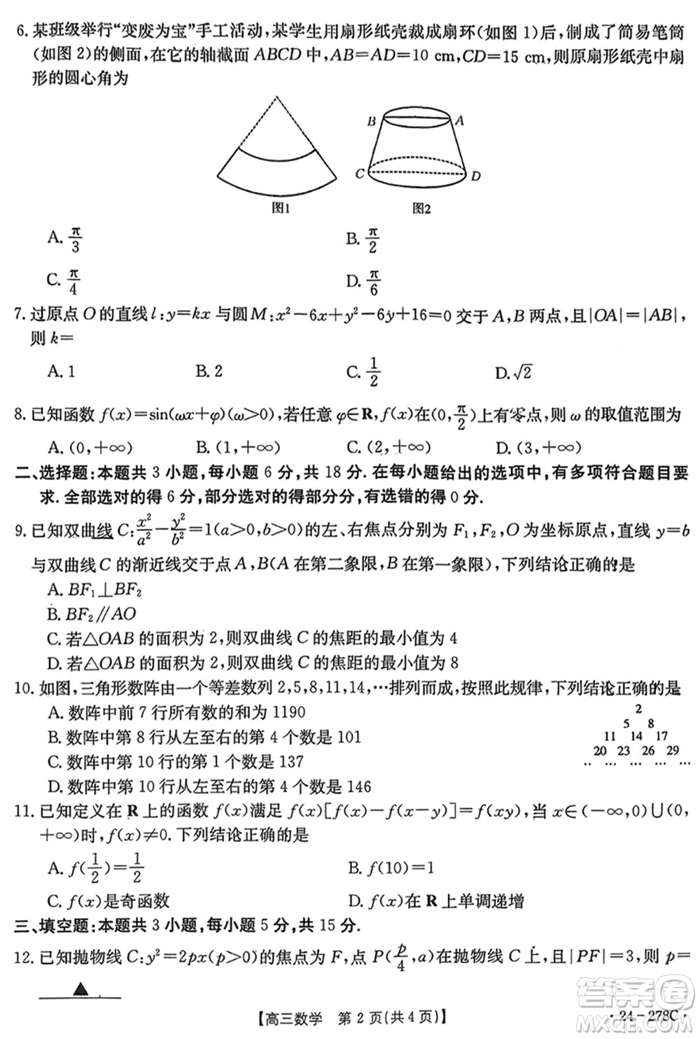 廣東金太陽(yáng)聯(lián)考2024屆高三下學(xué)期開(kāi)學(xué)考數(shù)學(xué)試卷參考答案