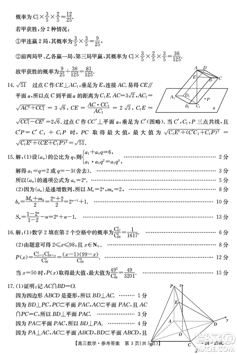 廣東金太陽(yáng)聯(lián)考2024屆高三下學(xué)期開(kāi)學(xué)考數(shù)學(xué)試卷參考答案