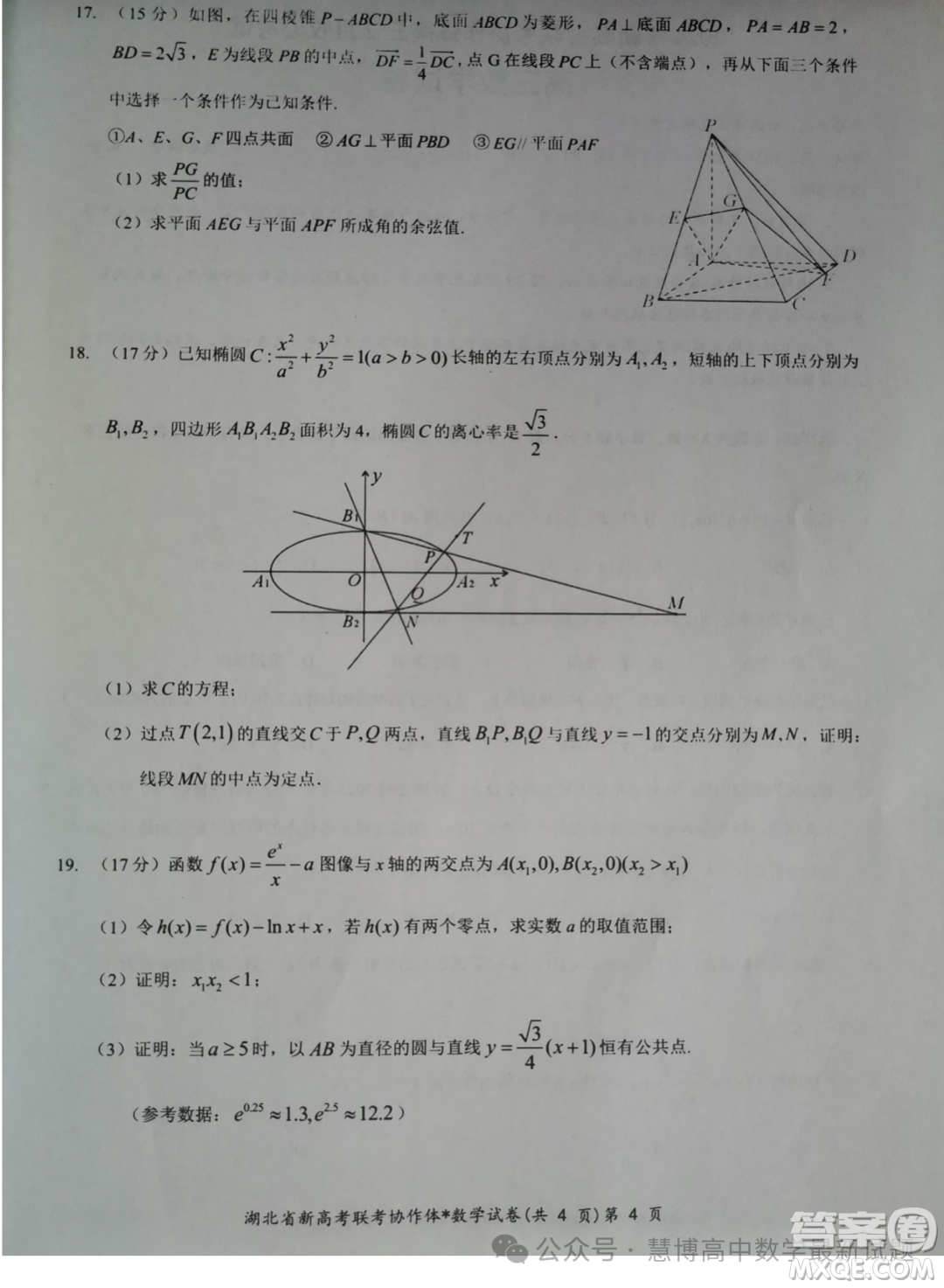 湖北新高考聯(lián)考協(xié)作體2024屆高三下學(xué)期2月收心考試數(shù)學(xué)試卷答案