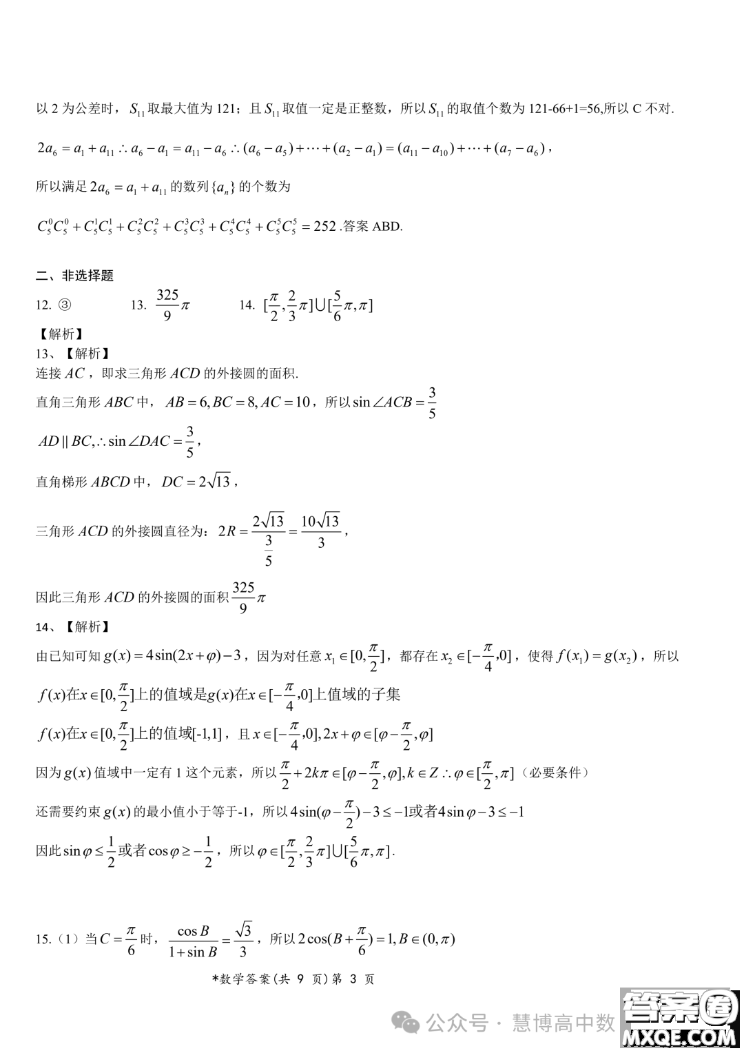 湖北新高考聯(lián)考協(xié)作體2024屆高三下學(xué)期2月收心考試數(shù)學(xué)試卷答案