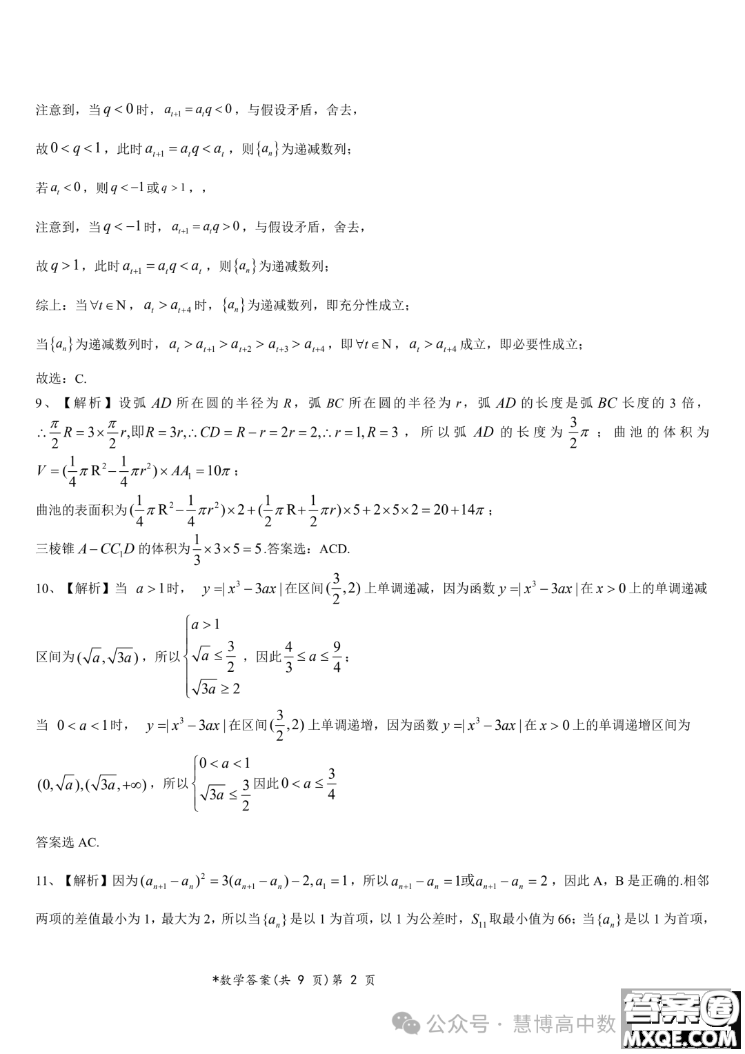 湖北新高考聯(lián)考協(xié)作體2024屆高三下學(xué)期2月收心考試數(shù)學(xué)試卷答案