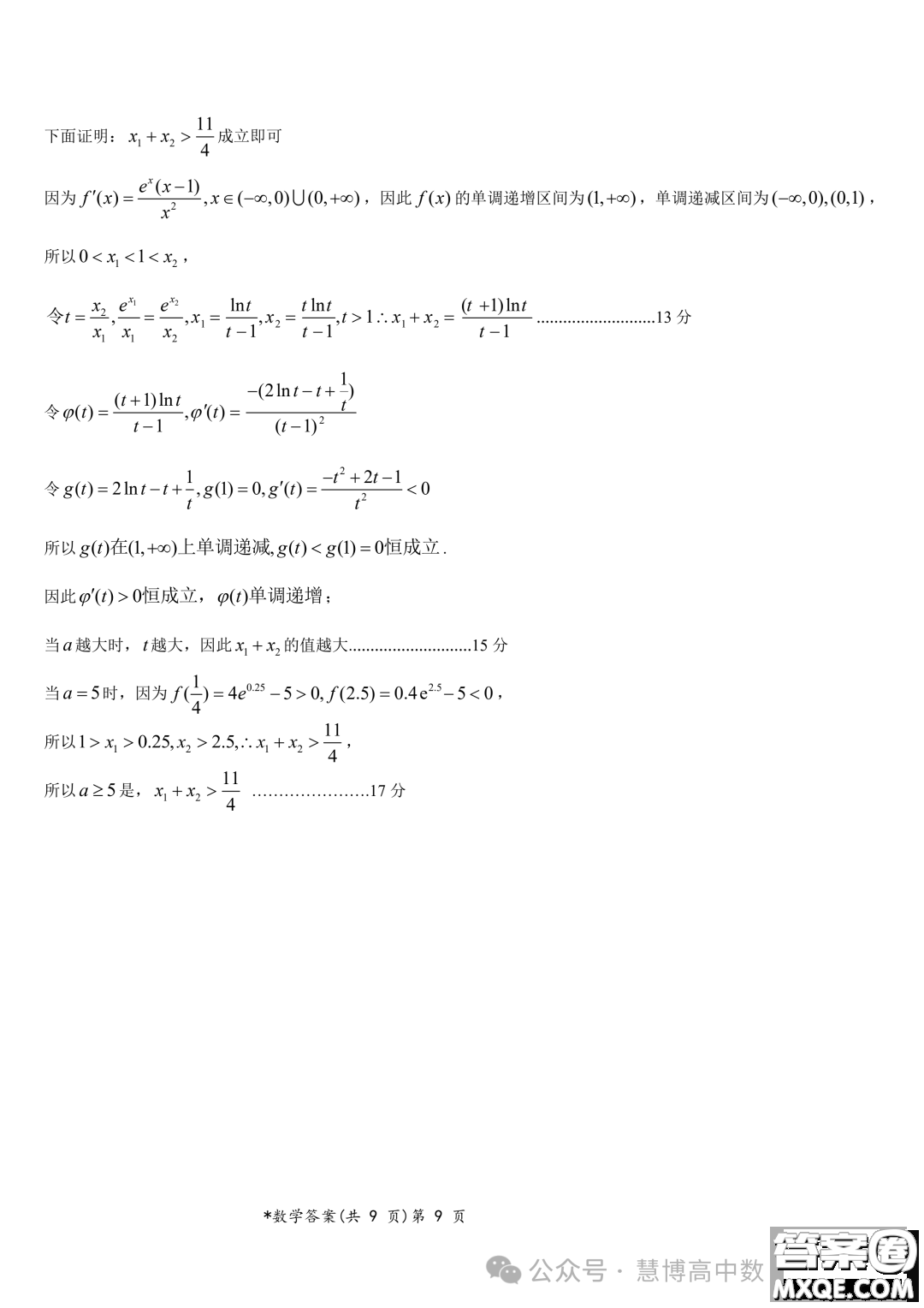 湖北新高考聯(lián)考協(xié)作體2024屆高三下學(xué)期2月收心考試數(shù)學(xué)試卷答案