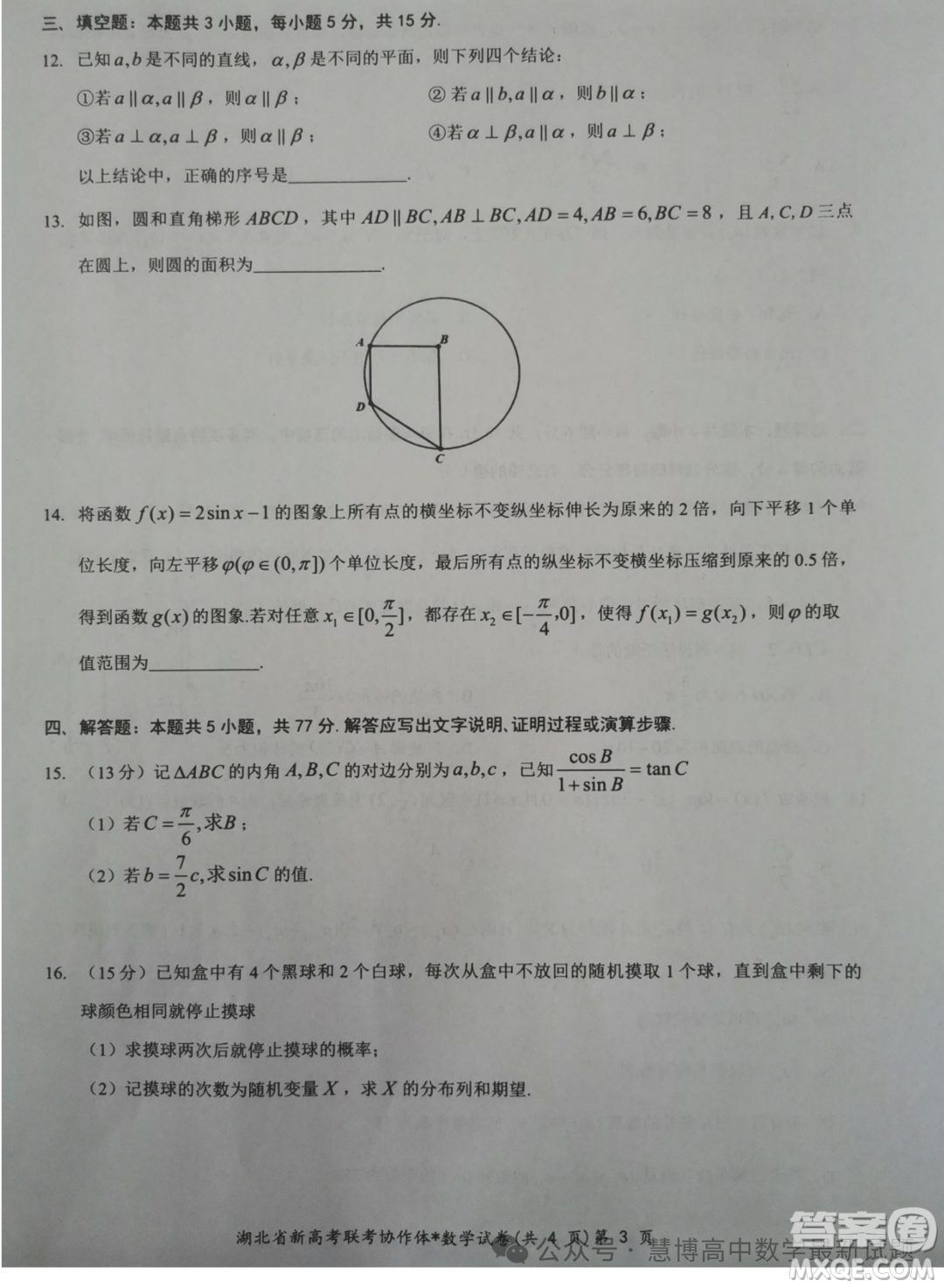 湖北新高考聯(lián)考協(xié)作體2024屆高三下學(xué)期2月收心考試數(shù)學(xué)試卷答案