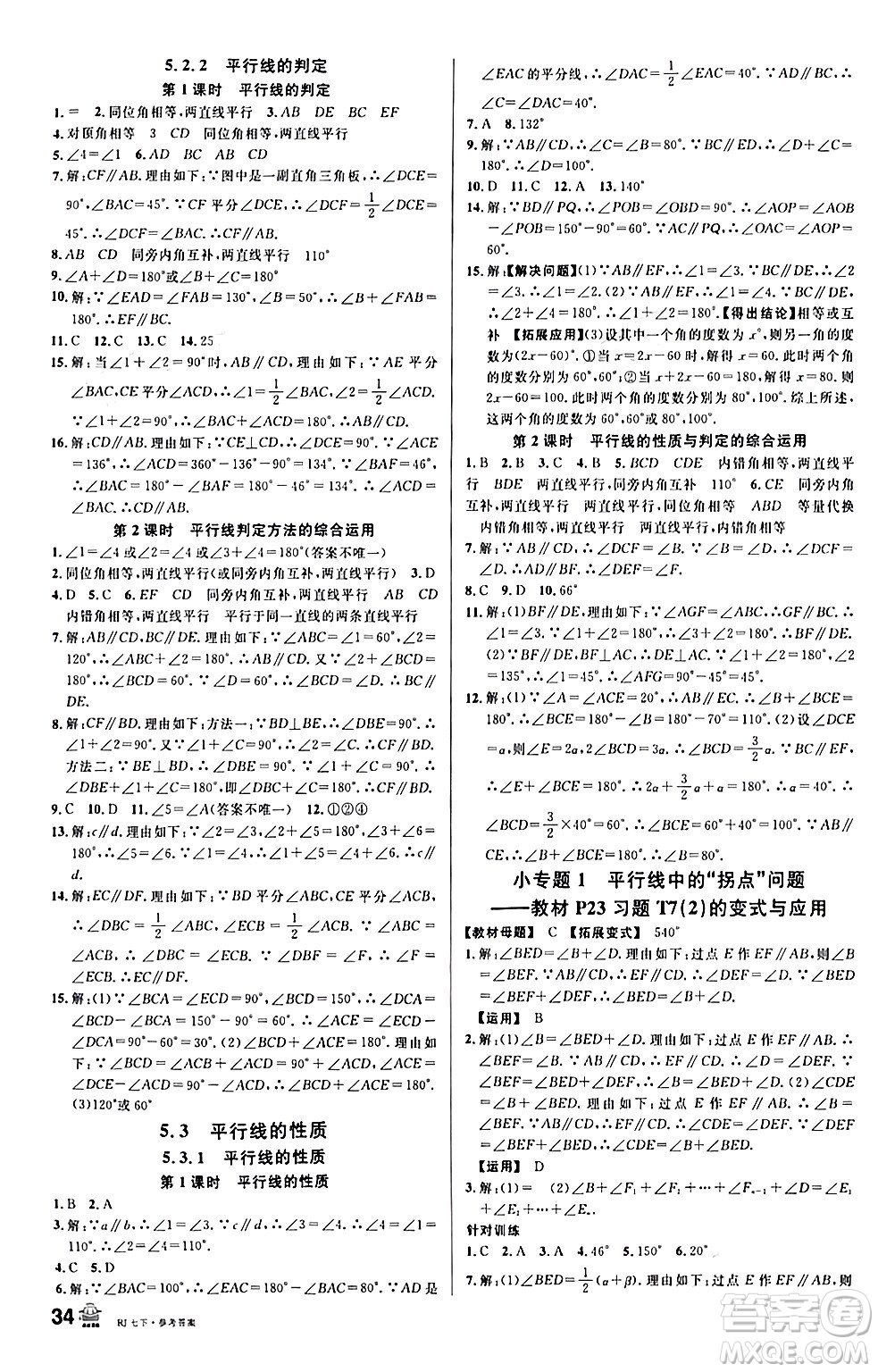 開明出版社2024年春名校課堂七年級數(shù)學(xué)下冊人教版答案