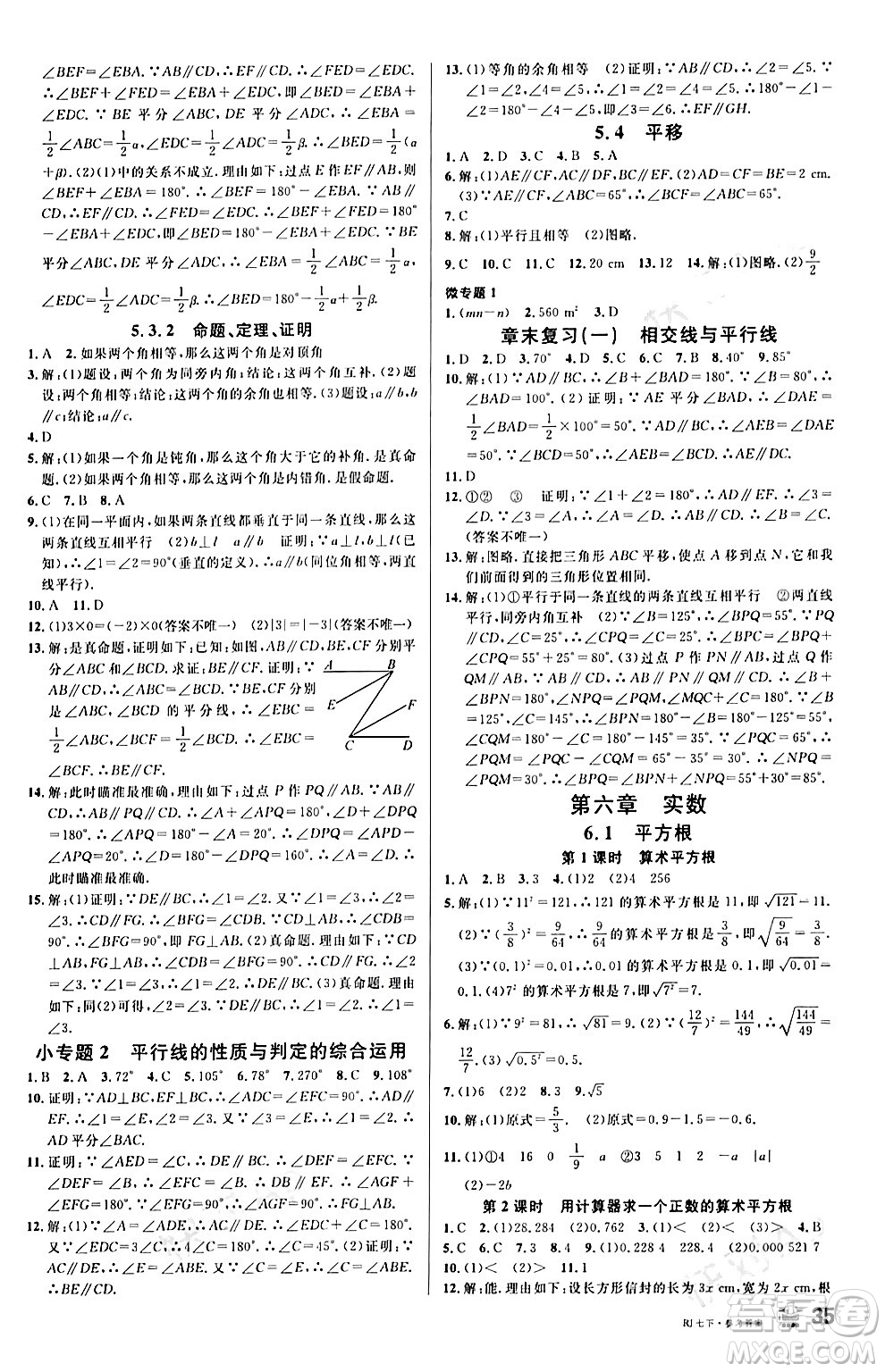 開明出版社2024年春名校課堂七年級數(shù)學(xué)下冊人教版答案