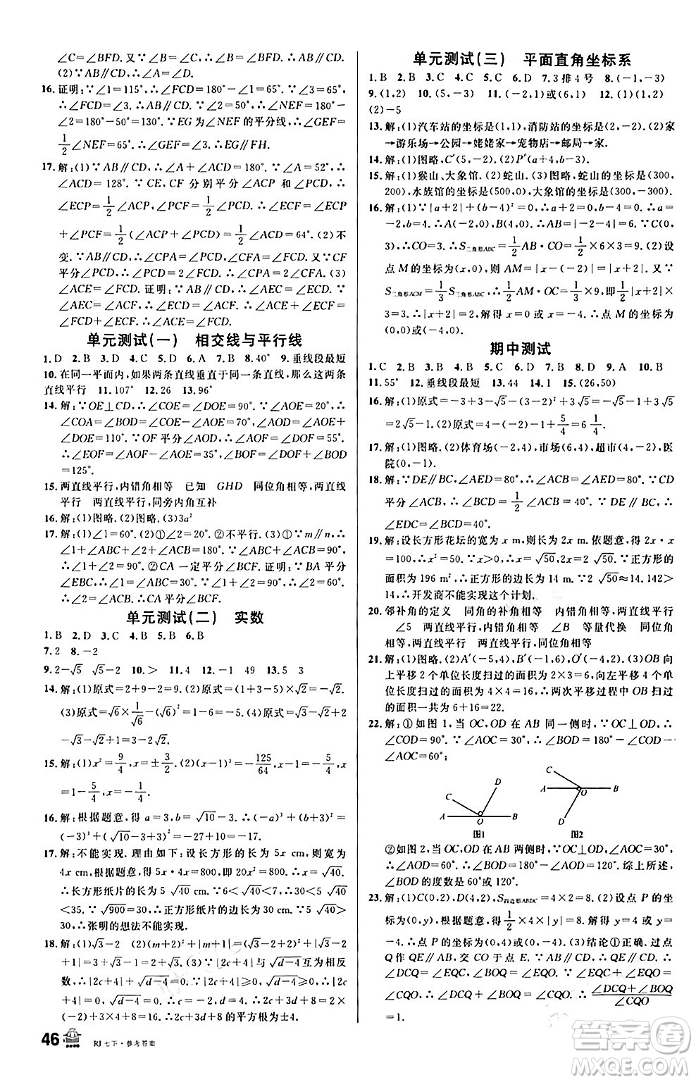 開明出版社2024年春名校課堂七年級數(shù)學(xué)下冊人教版答案