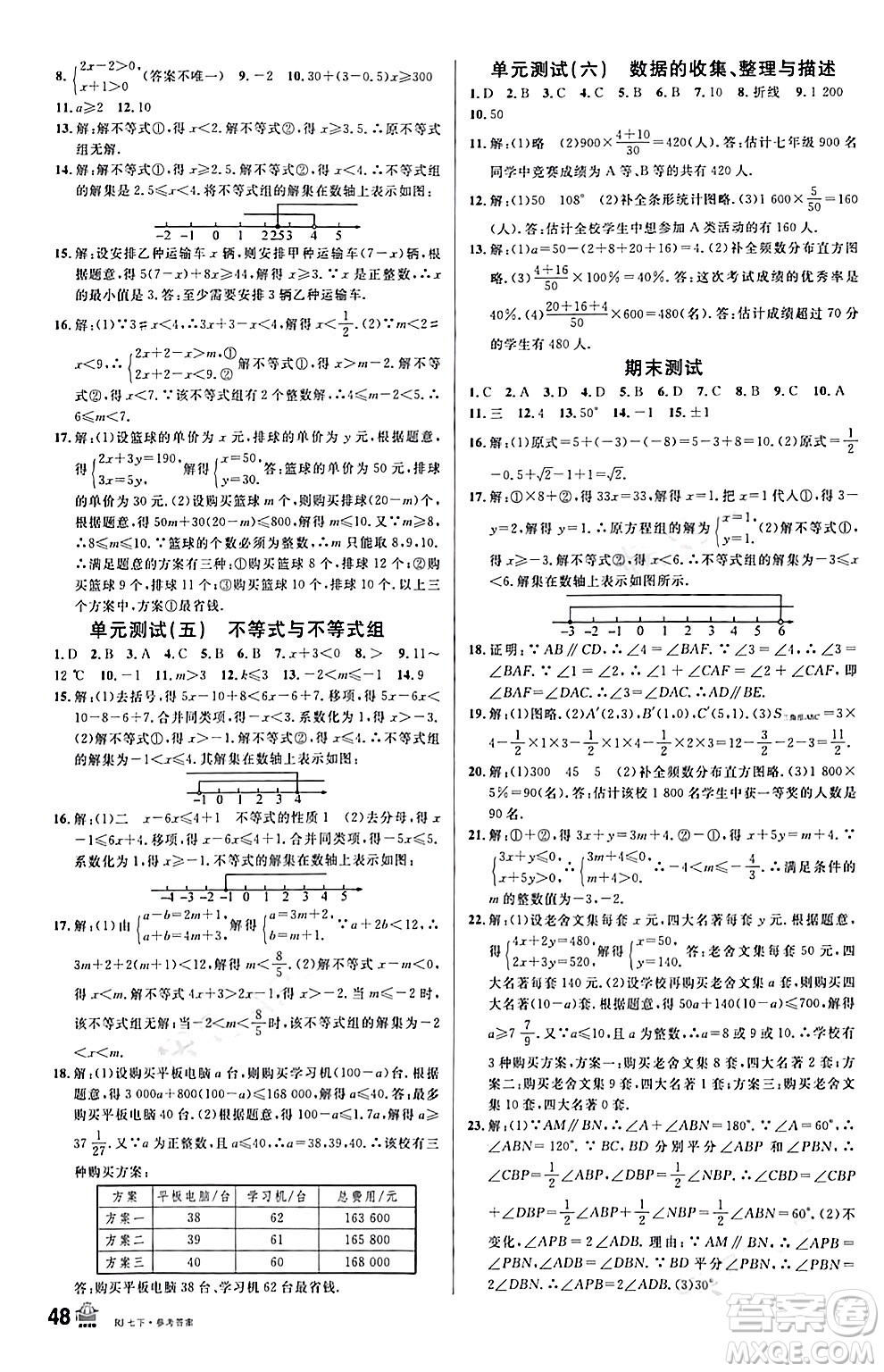 開明出版社2024年春名校課堂七年級數(shù)學(xué)下冊人教版答案