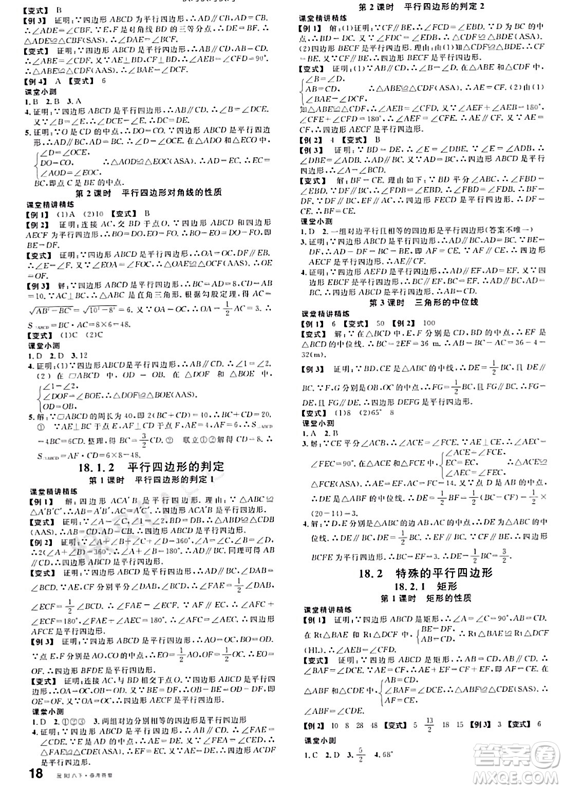 廣東經(jīng)濟(jì)出版社2024年春名校課堂八年級(jí)數(shù)學(xué)下冊(cè)人教版答案