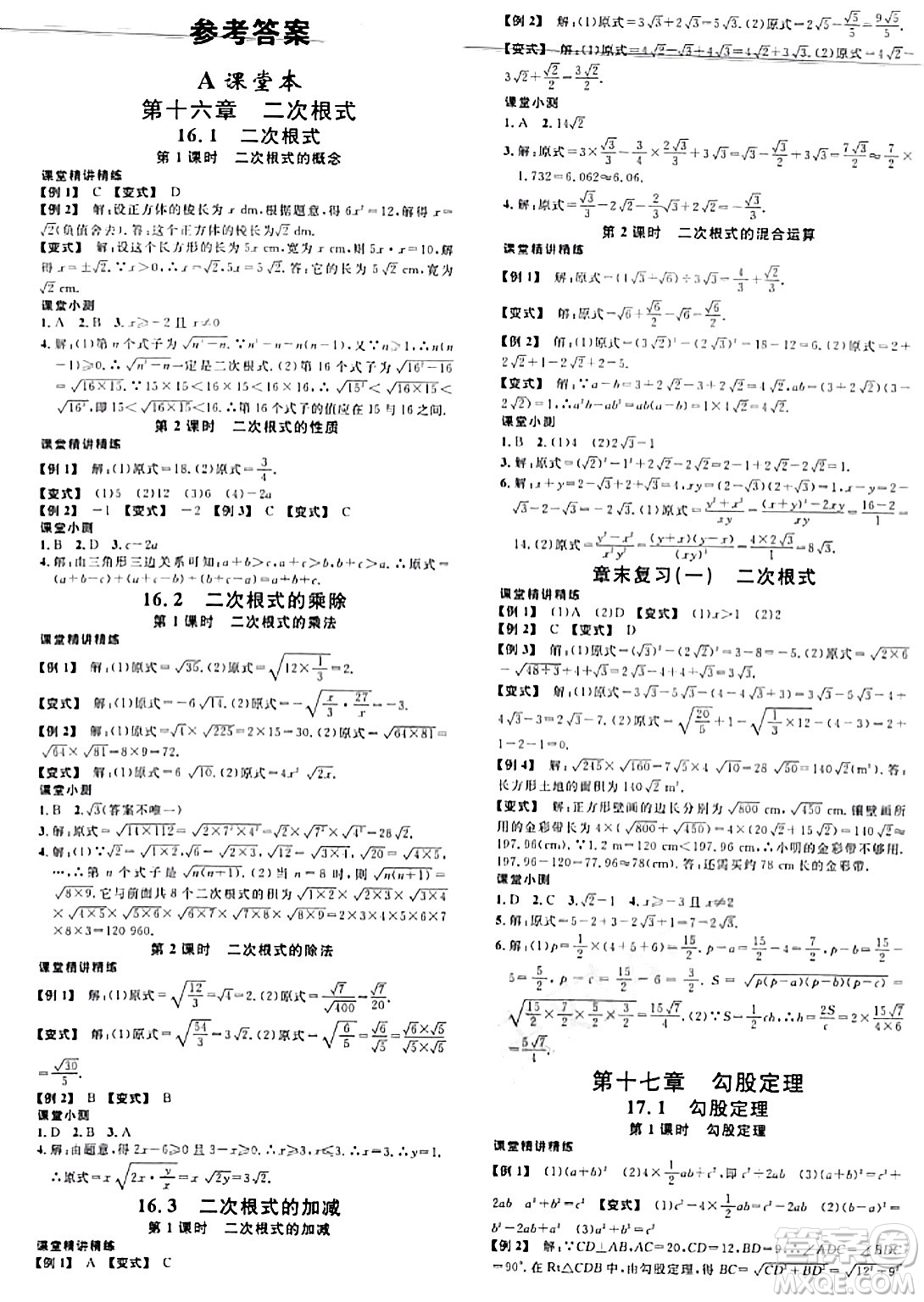 廣東經(jīng)濟(jì)出版社2024年春名校課堂八年級(jí)數(shù)學(xué)下冊(cè)人教版答案