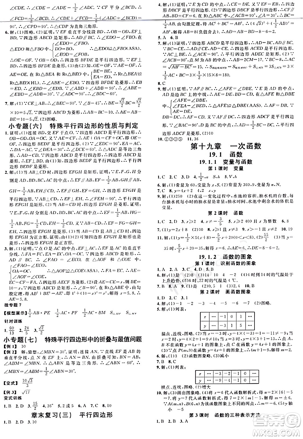 廣東經(jīng)濟(jì)出版社2024年春名校課堂八年級(jí)數(shù)學(xué)下冊(cè)人教版答案