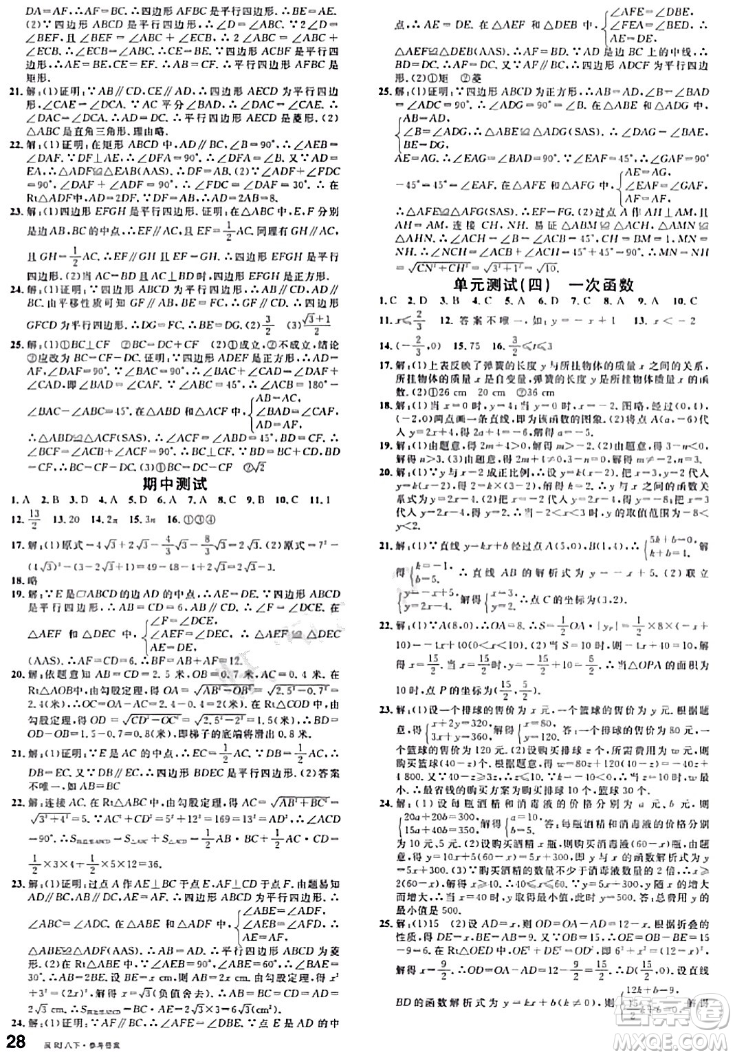 廣東經(jīng)濟(jì)出版社2024年春名校課堂八年級(jí)數(shù)學(xué)下冊(cè)人教版答案