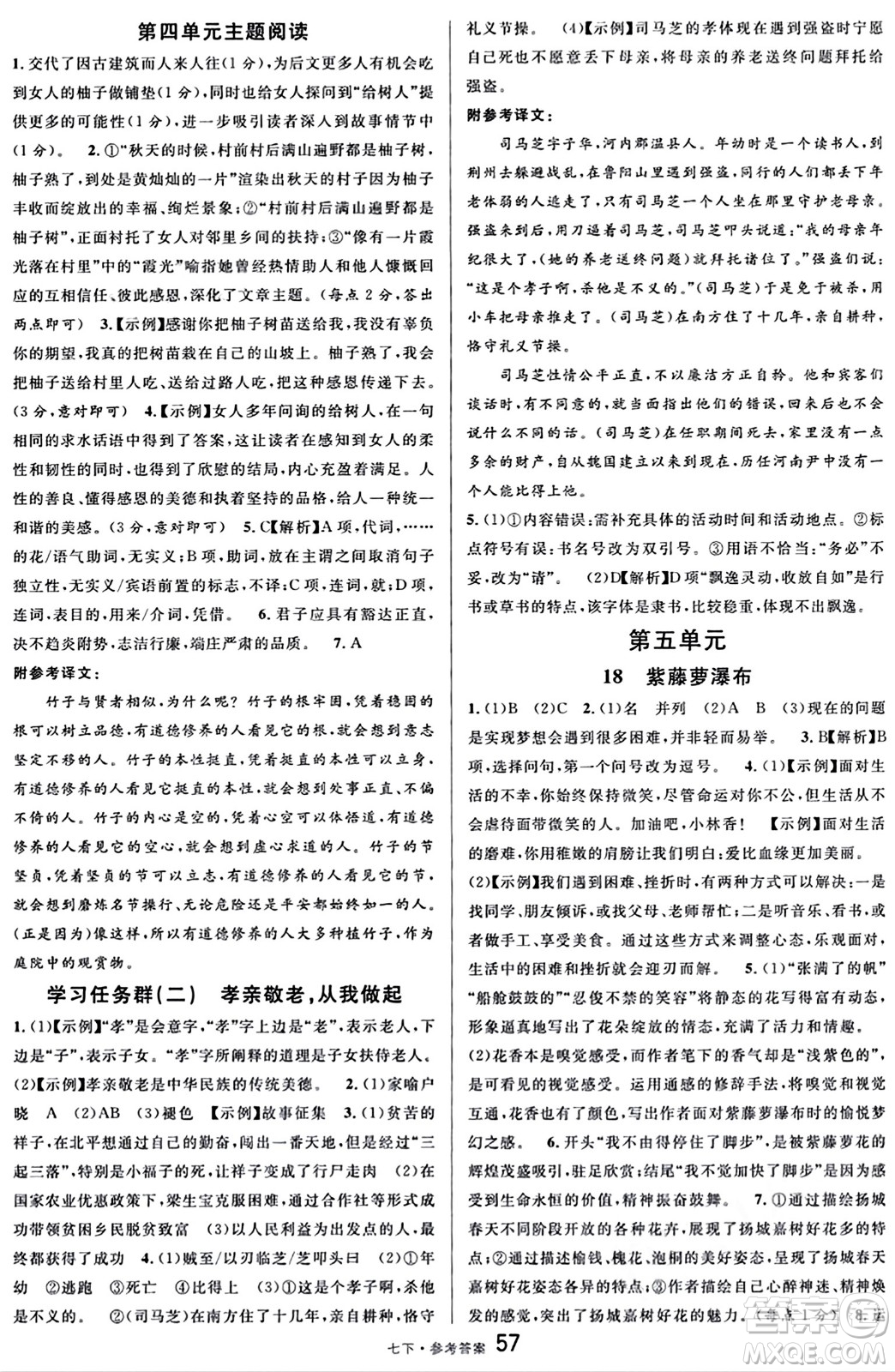 開(kāi)明出版社2024年春名校課堂七年級(jí)語(yǔ)文下冊(cè)通用版答案