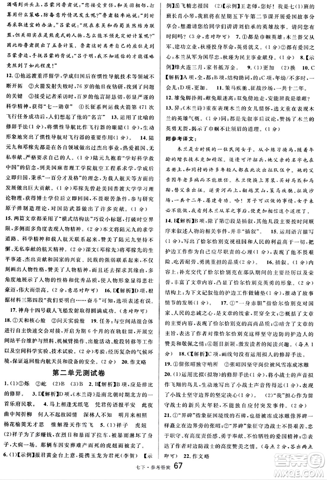 開(kāi)明出版社2024年春名校課堂七年級(jí)語(yǔ)文下冊(cè)通用版答案