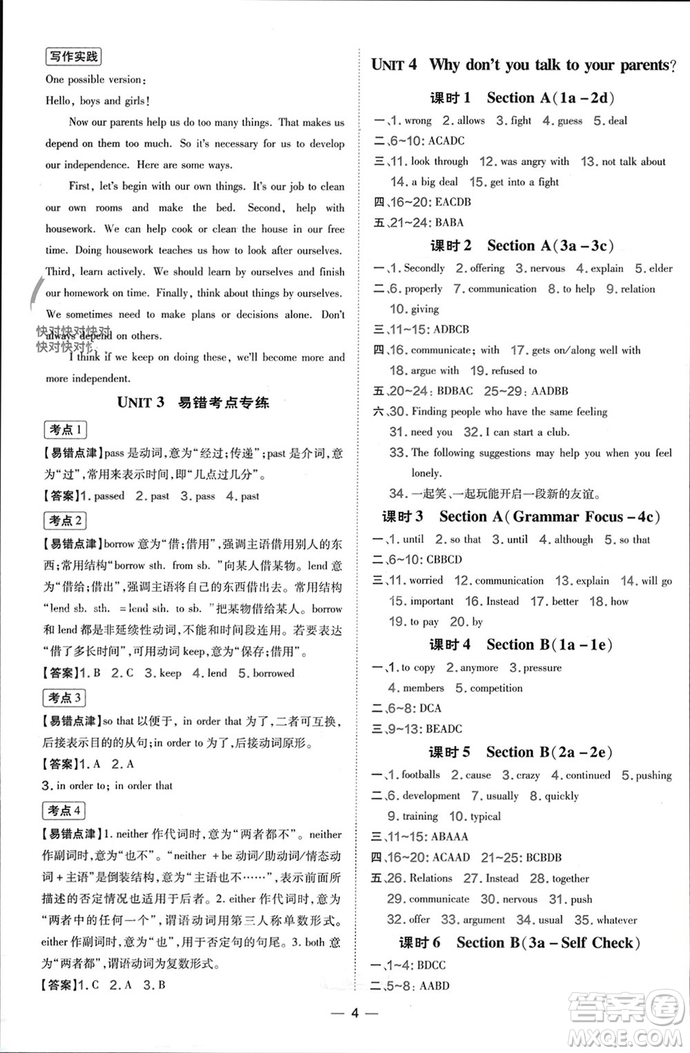 吉林教育出版社2024年春榮德基點(diǎn)撥訓(xùn)練八年級(jí)英語(yǔ)下冊(cè)人教版參考答案