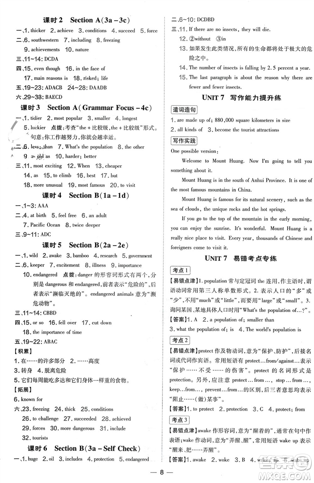 吉林教育出版社2024年春榮德基點(diǎn)撥訓(xùn)練八年級(jí)英語(yǔ)下冊(cè)人教版參考答案