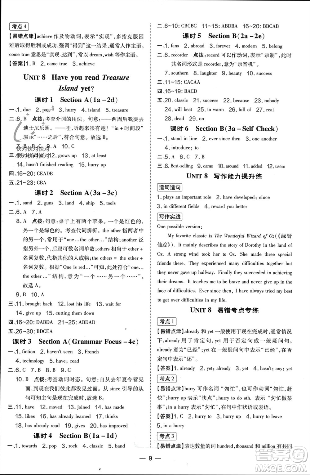 吉林教育出版社2024年春榮德基點(diǎn)撥訓(xùn)練八年級(jí)英語(yǔ)下冊(cè)人教版參考答案