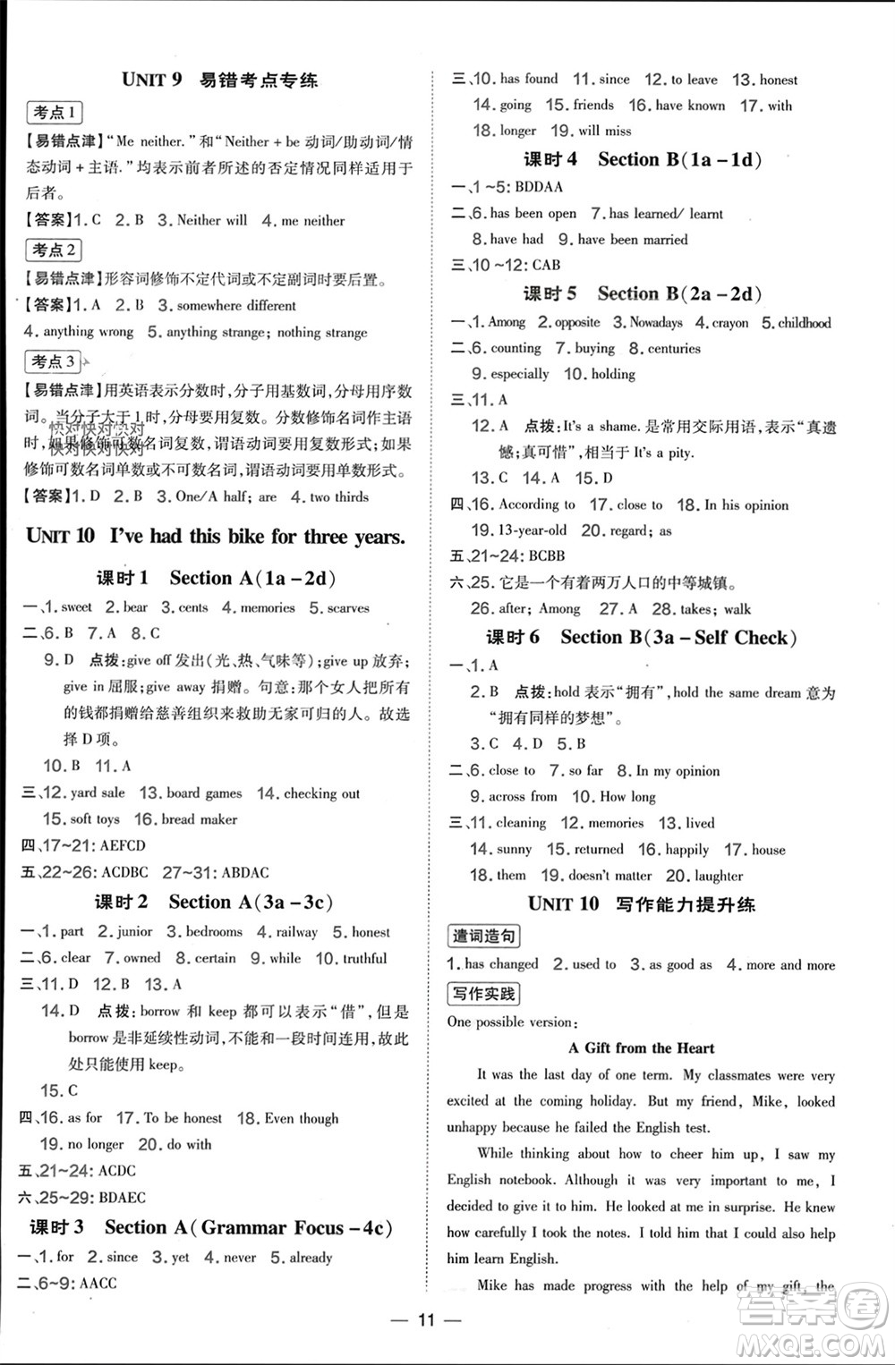 吉林教育出版社2024年春榮德基點(diǎn)撥訓(xùn)練八年級(jí)英語(yǔ)下冊(cè)人教版參考答案