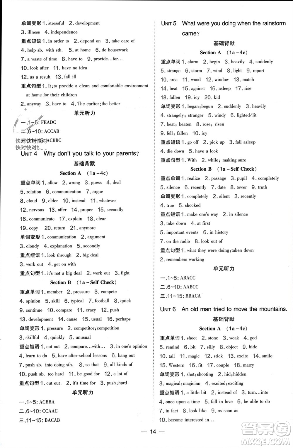 吉林教育出版社2024年春榮德基點(diǎn)撥訓(xùn)練八年級(jí)英語(yǔ)下冊(cè)人教版參考答案