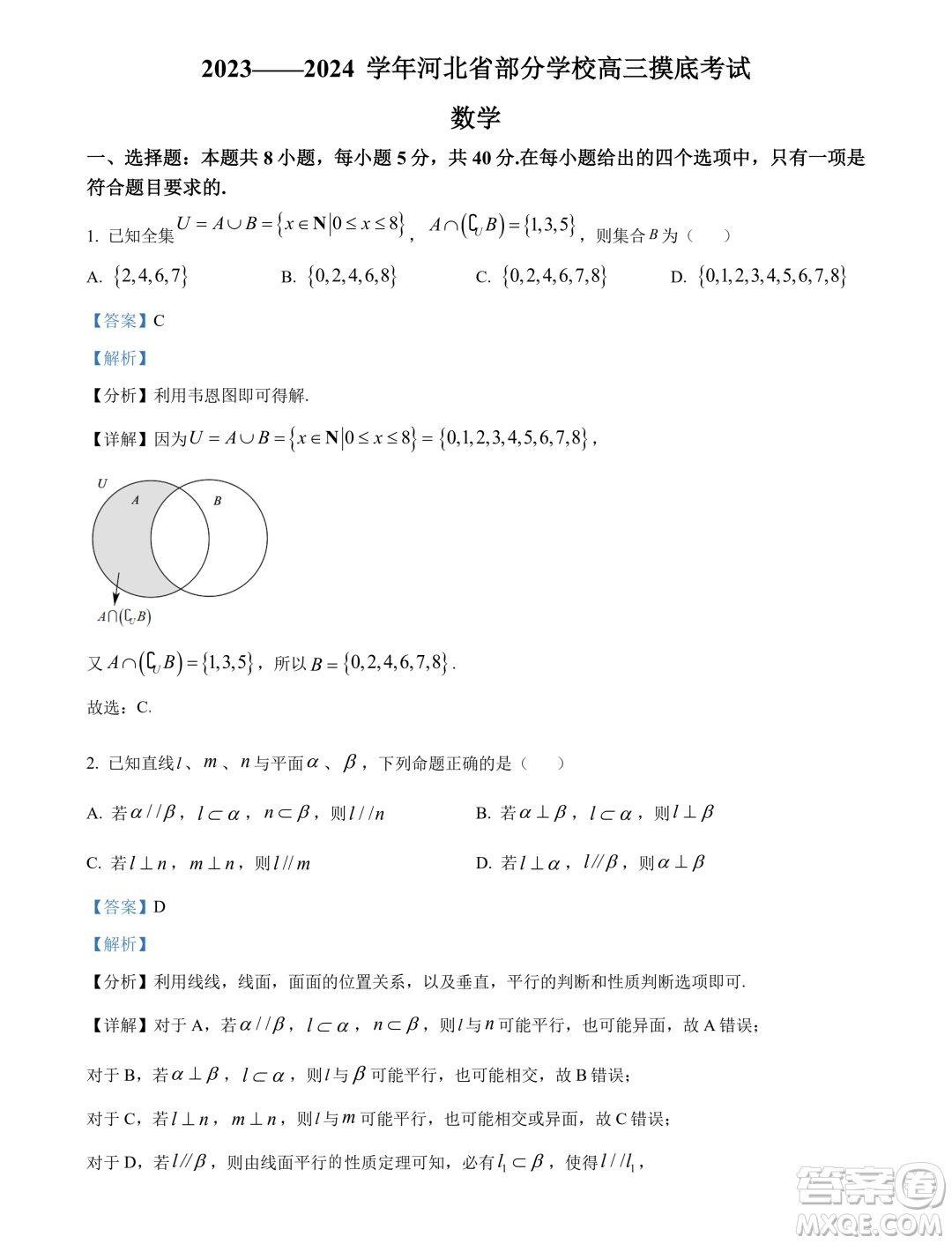 河北部分學(xué)校2024屆高三上學(xué)期摸底考試數(shù)學(xué)試題答案