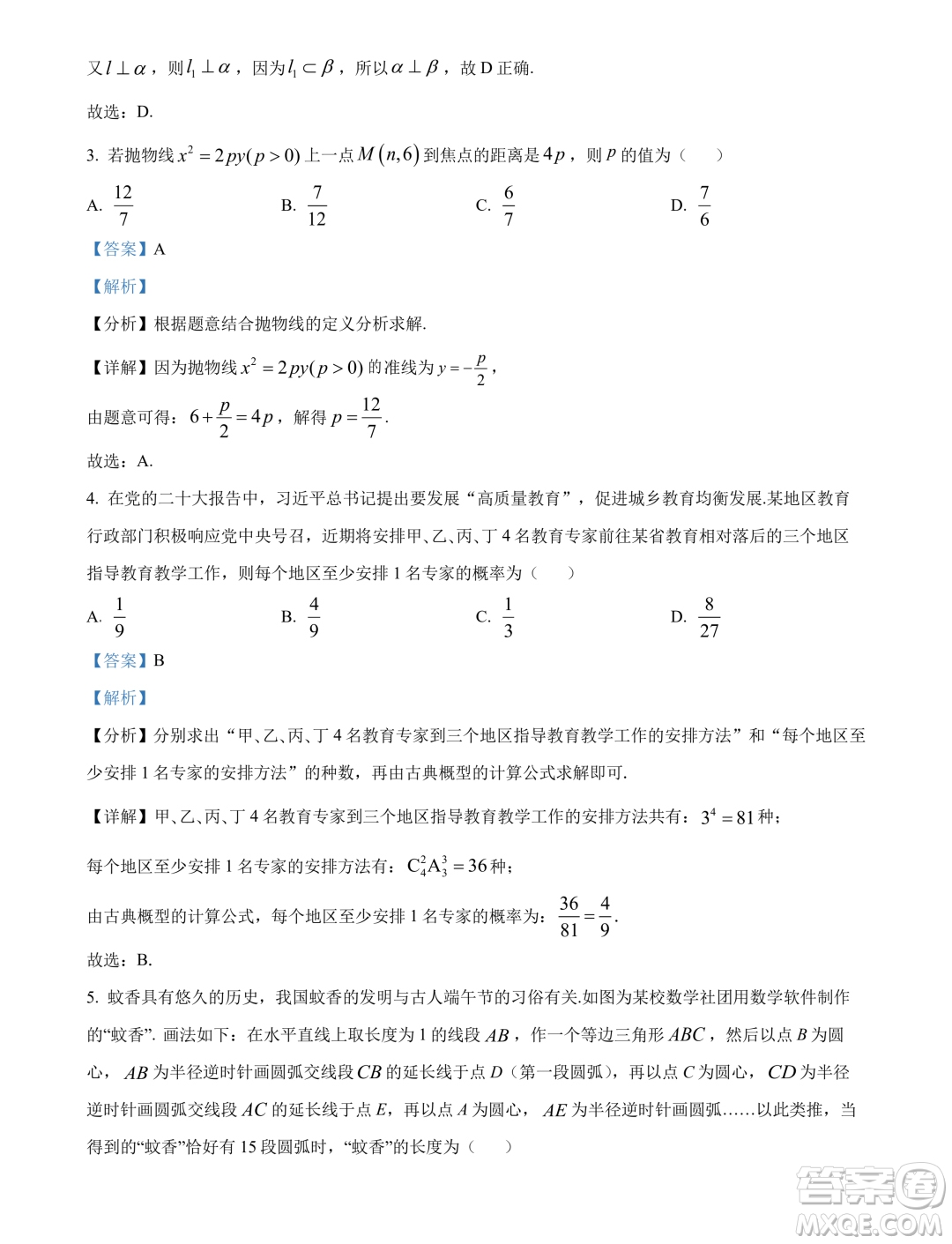 河北部分學(xué)校2024屆高三上學(xué)期摸底考試數(shù)學(xué)試題答案