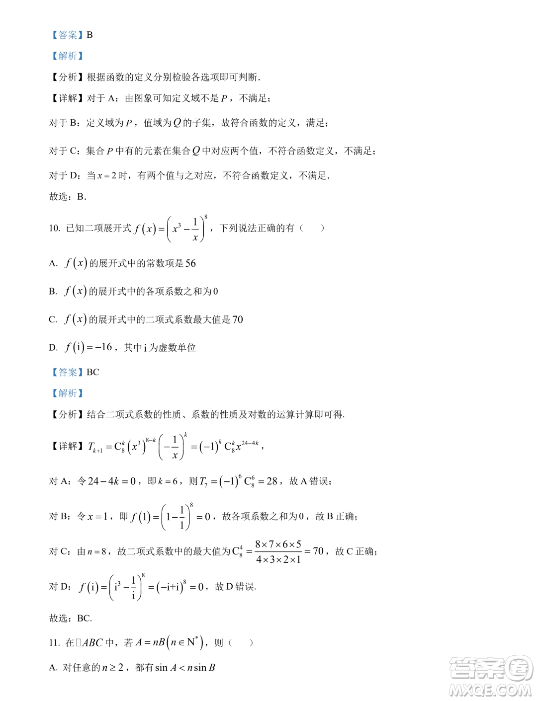 河北部分學(xué)校2024屆高三上學(xué)期摸底考試數(shù)學(xué)試題答案