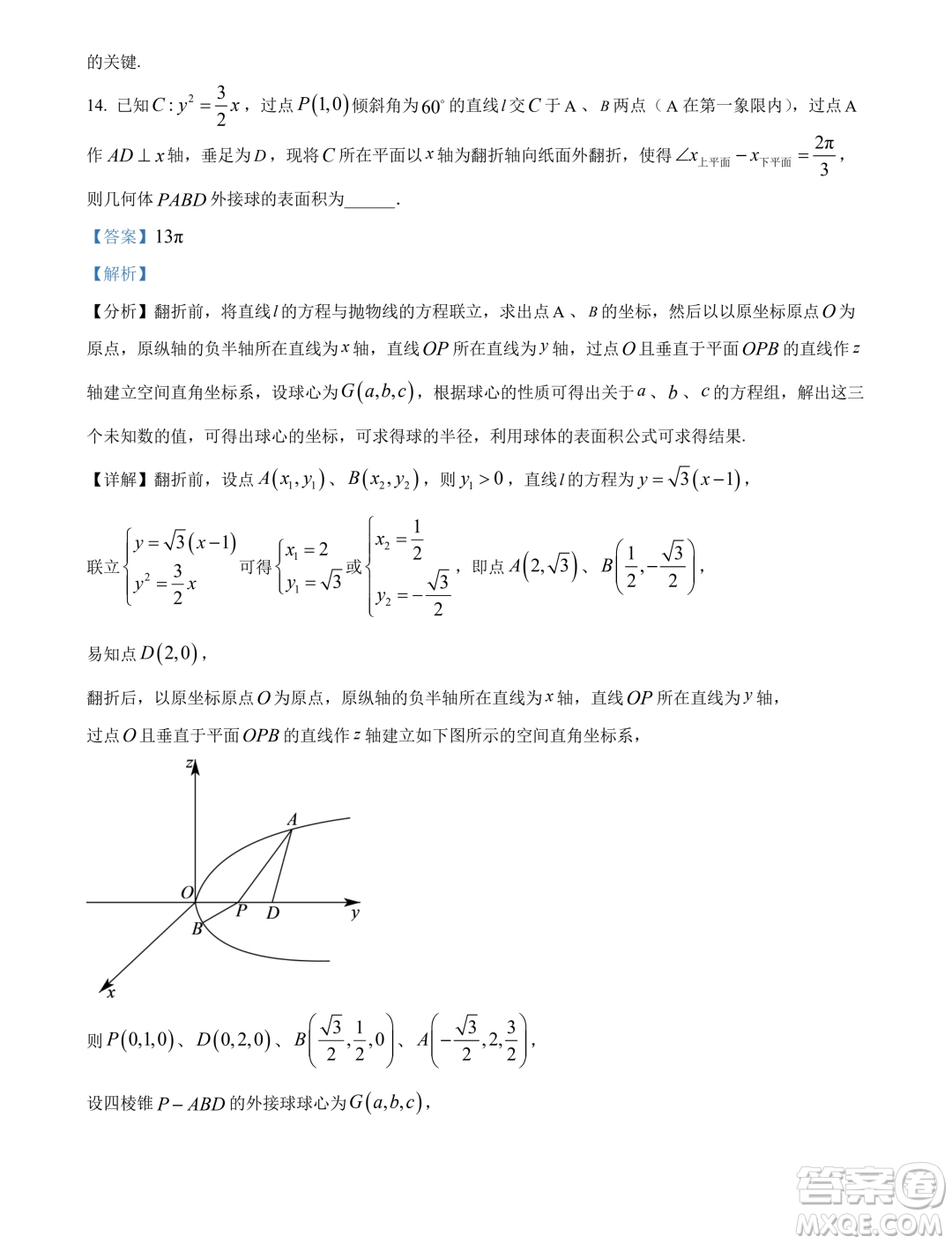 河北部分學(xué)校2024屆高三上學(xué)期摸底考試數(shù)學(xué)試題答案