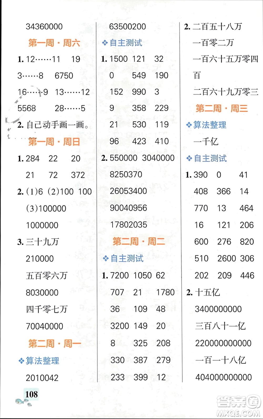 遼寧教育出版社2024年春小學(xué)學(xué)霸天天計算四年級數(shù)學(xué)下冊蘇教版參考答案