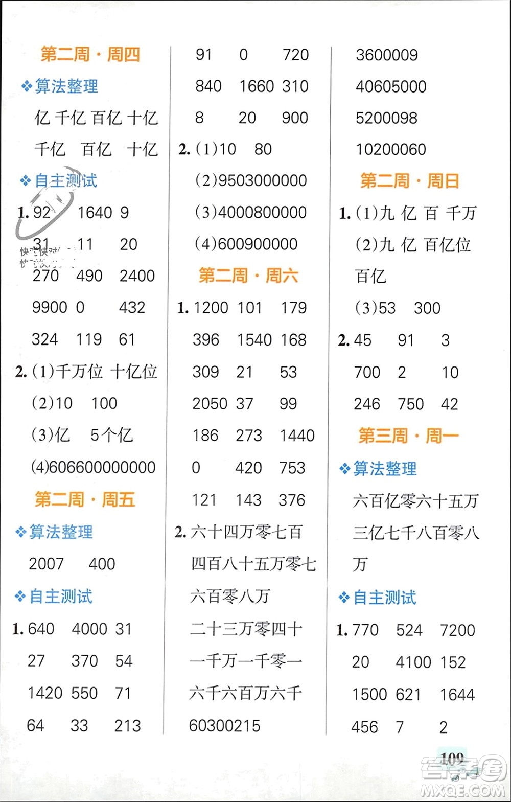 遼寧教育出版社2024年春小學(xué)學(xué)霸天天計算四年級數(shù)學(xué)下冊蘇教版參考答案