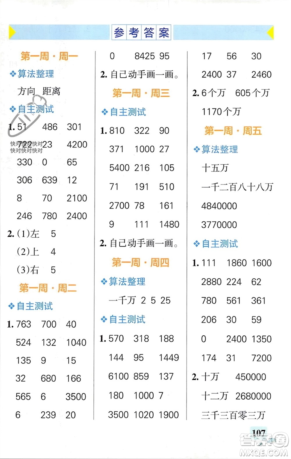 遼寧教育出版社2024年春小學(xué)學(xué)霸天天計算四年級數(shù)學(xué)下冊蘇教版參考答案