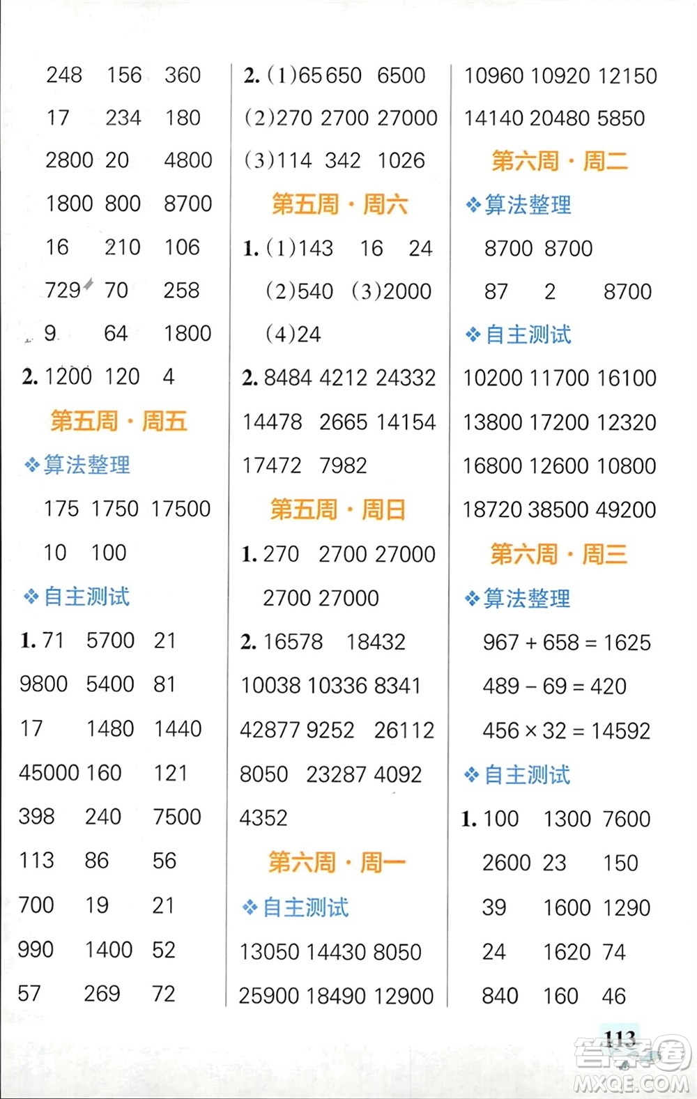 遼寧教育出版社2024年春小學(xué)學(xué)霸天天計算四年級數(shù)學(xué)下冊蘇教版參考答案