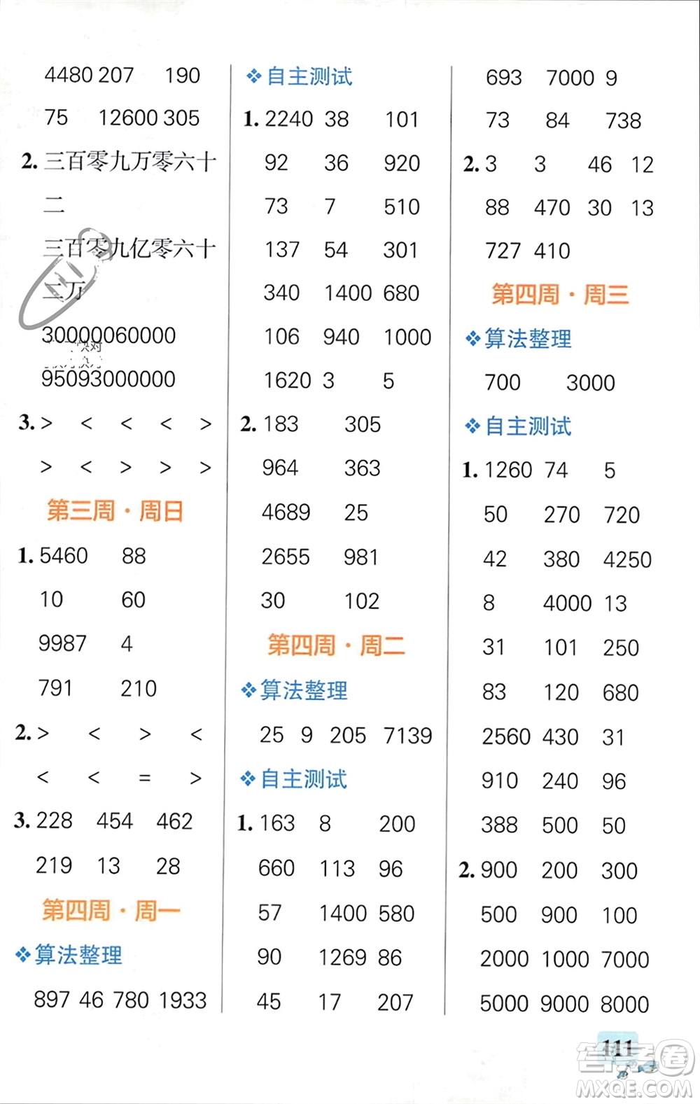 遼寧教育出版社2024年春小學(xué)學(xué)霸天天計算四年級數(shù)學(xué)下冊蘇教版參考答案