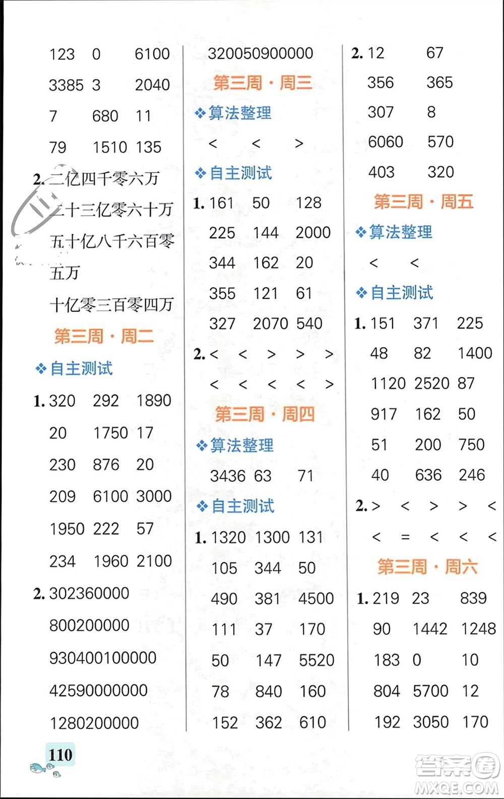 遼寧教育出版社2024年春小學(xué)學(xué)霸天天計算四年級數(shù)學(xué)下冊蘇教版參考答案