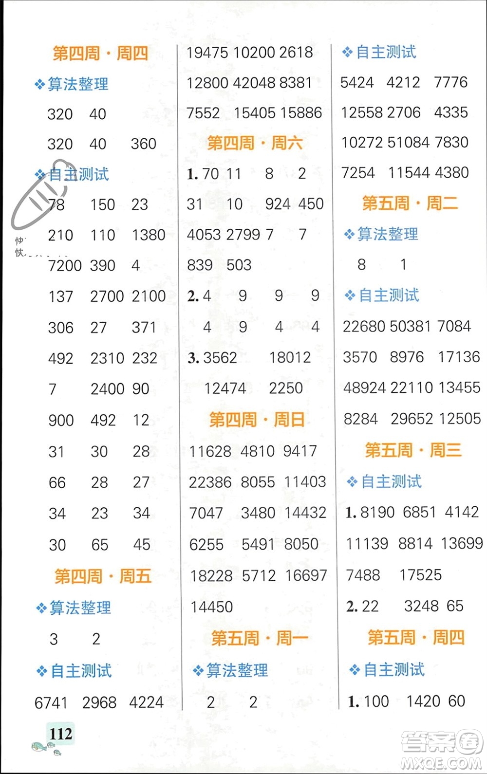 遼寧教育出版社2024年春小學(xué)學(xué)霸天天計算四年級數(shù)學(xué)下冊蘇教版參考答案